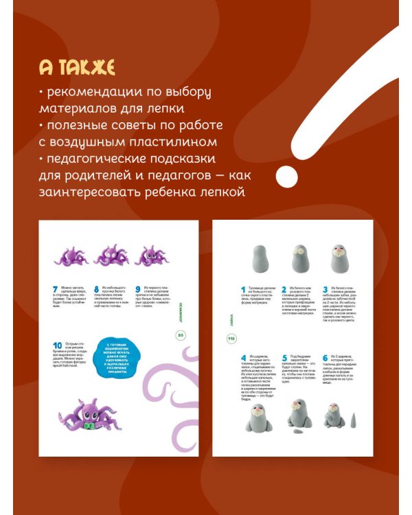 Лепим из воздушного пластилина. 22 яркие фигурки животных для самых маленьких