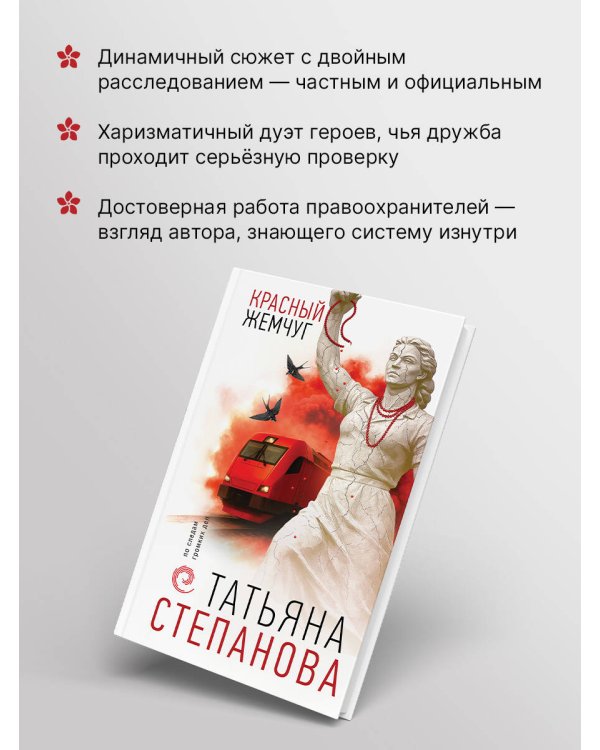 Красный жемчуг