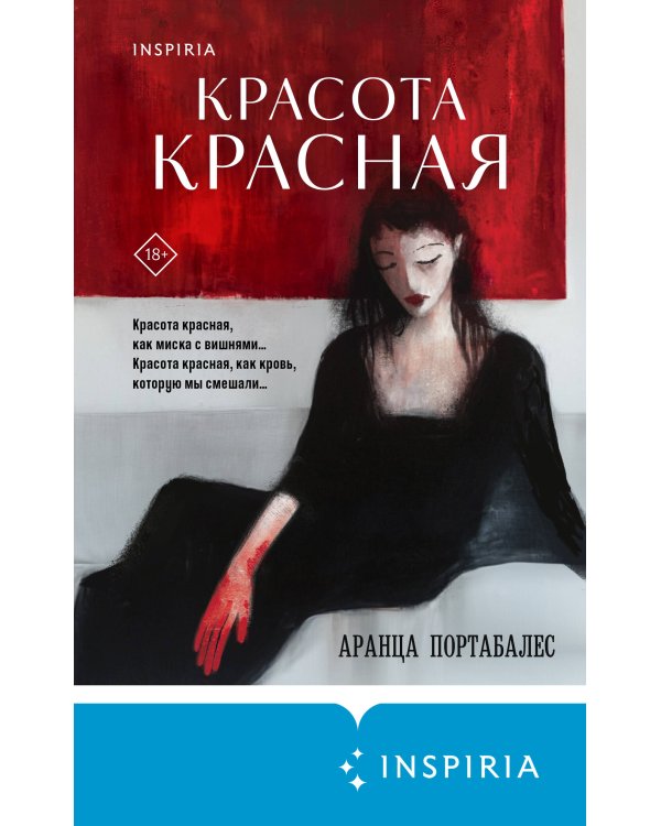 Красота красная