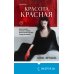 Красота красная