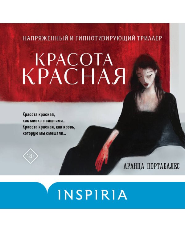 Красота красная