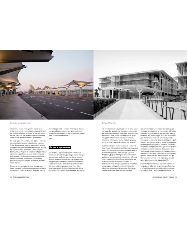 Соблазненная архитектура