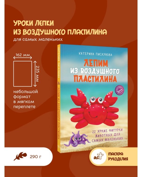 Лепим из воздушного пластилина. 22 яркие фигурки животных для самых маленьких