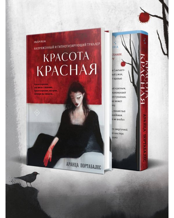 Красота красная