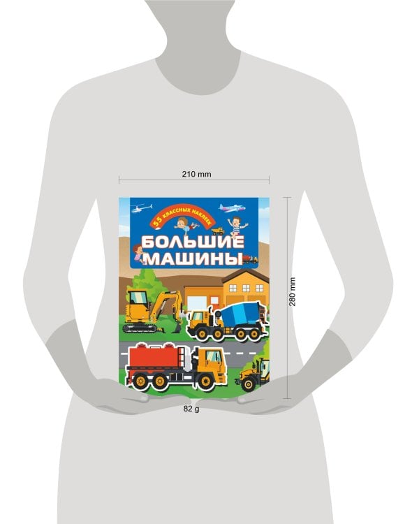 Большие машины