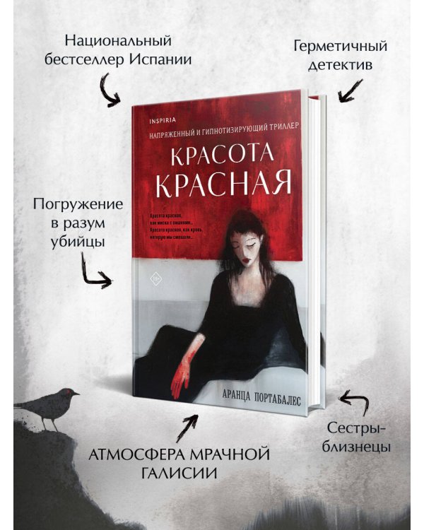 Красота красная