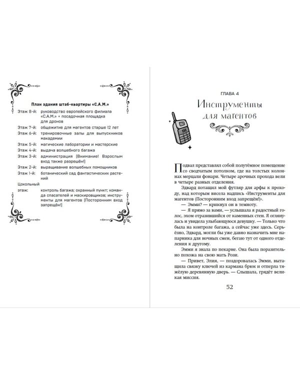 Магические агенты. Феи в Дублине!