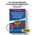 ФЗ "Об образовании в Российской Федерации" по сост. на 2026 / ФЗ №273-ФЗ