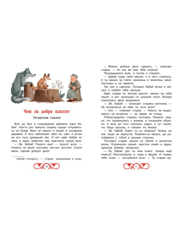 Дополнительное изображение книги «Сказки народов России»