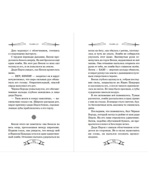 Ящик Пандоры (#2)