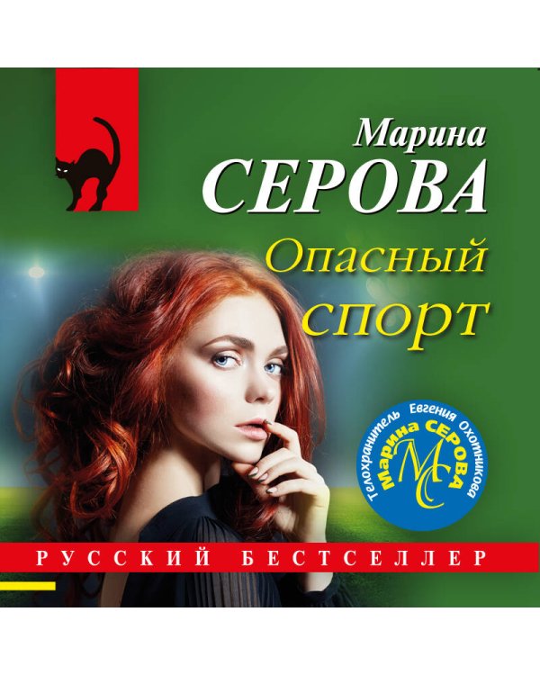 Дополнительное изображение книги «Опасный спорт»