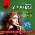 Дополнительное изображение книги «Опасный спорт»