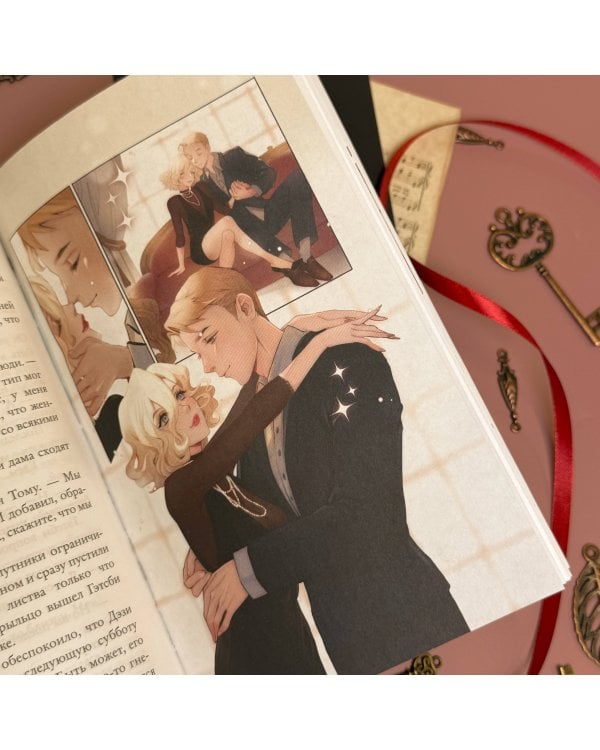 Великий Гэтсби (ил. Кэтрин Рэй)