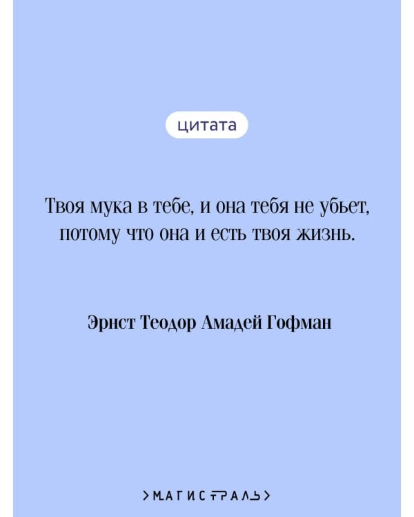 Эликсиры дьявола