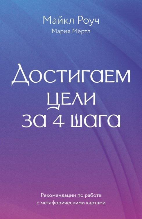 Метафорические ассоциативные карты: лучшее (Подарочная коробка с картами и книгой) Достигаем цели за 4 шага