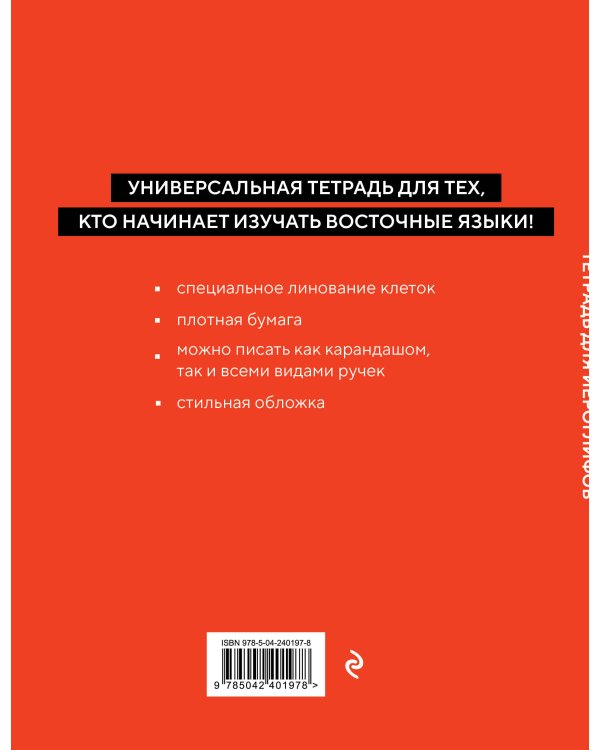 Тетрадь для иероглифов (Азиатская лапша)
