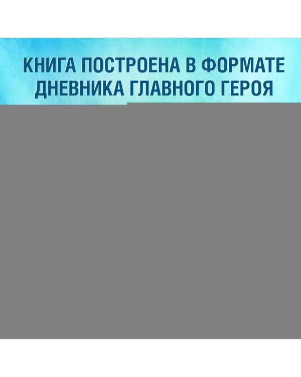 Цветы для Элджернона