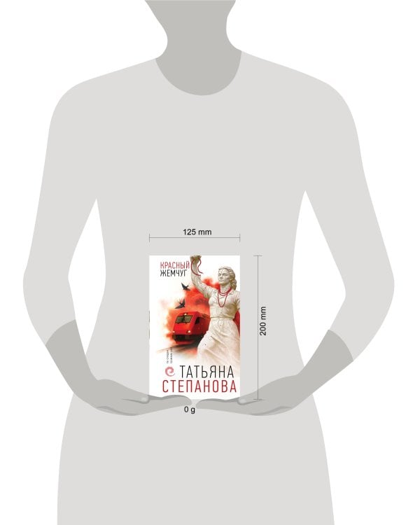 Красный жемчуг