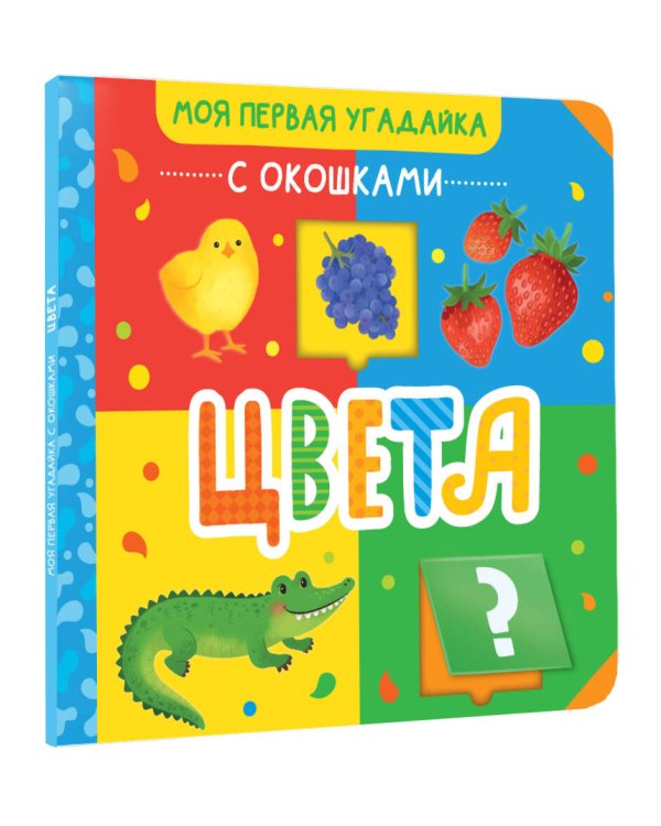 Цвета