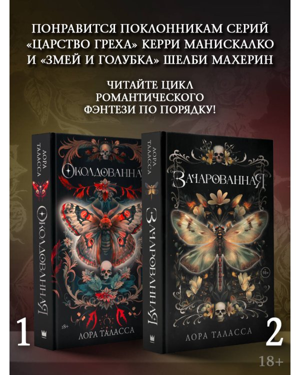 Зачарованная