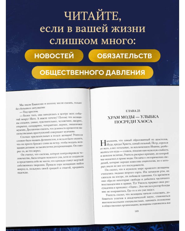 Продавец надежды. Найти смысл жизни в мире, где тревога — норма, а спокойствие — бунт