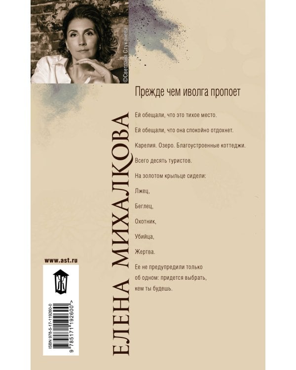 Прежде чем иволга пропоет