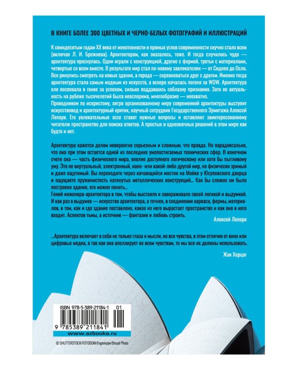 Соблазненная архитектура