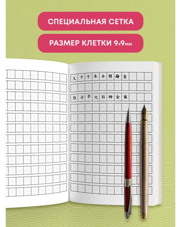 Тетрадь для иероглифов (Азиатская лапша)