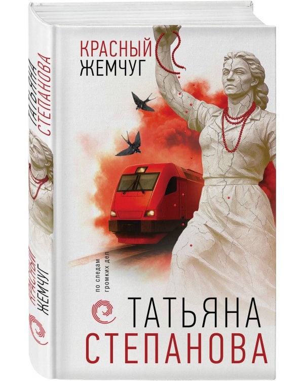 Красный жемчуг