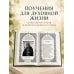 Дополнительное изображение книги «Слова Серафима Саровского»