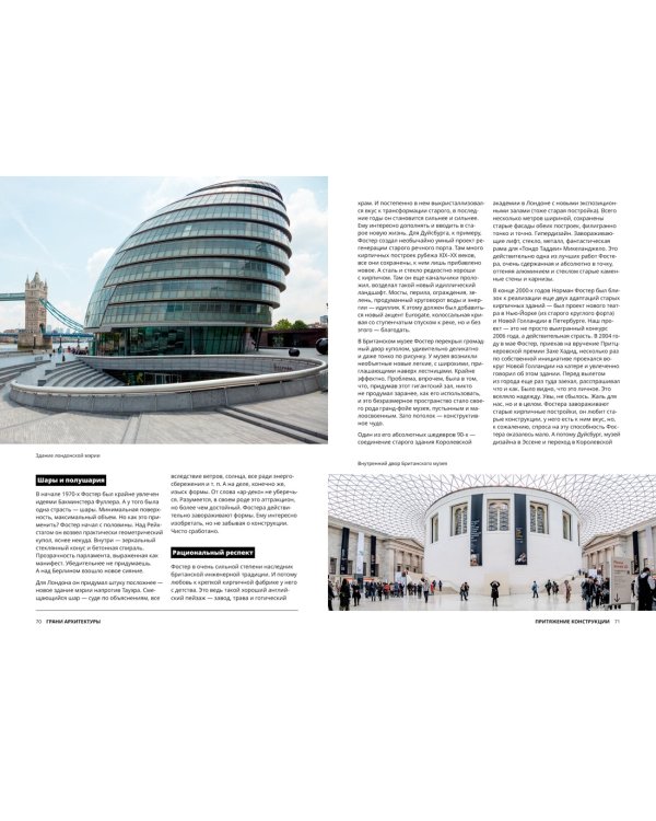 Соблазненная архитектура