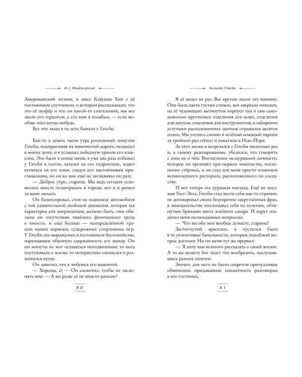 Великий Гэтсби (ил. Кэтрин Рэй)