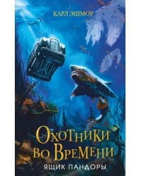 Ящик Пандоры (#2)