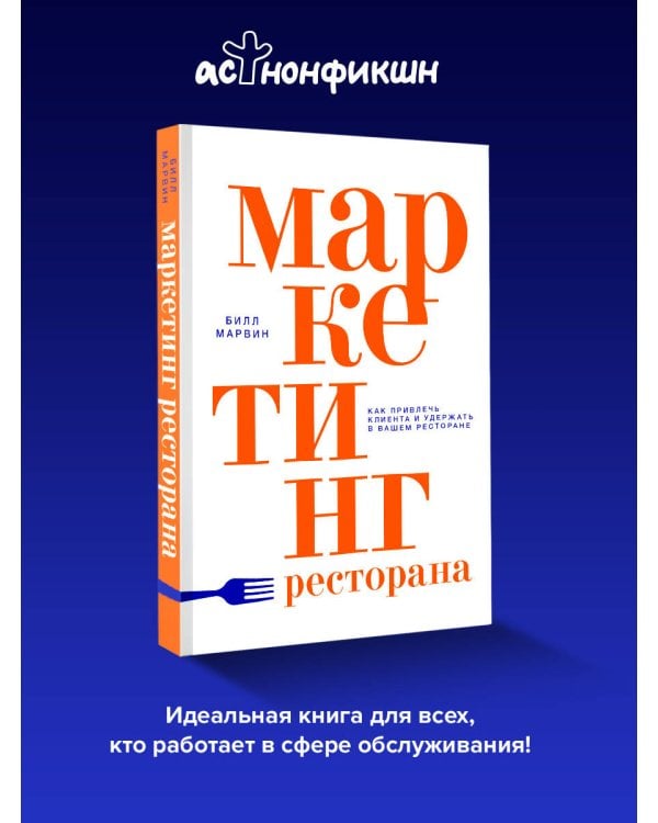 Маркетинг ресторана