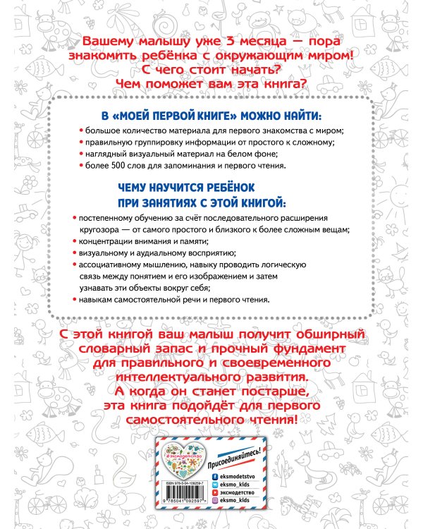 Моя первая книга. Изучаю все вокруг