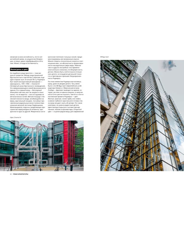 Соблазненная архитектура