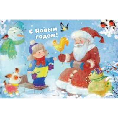 Новогодняя открытка №1