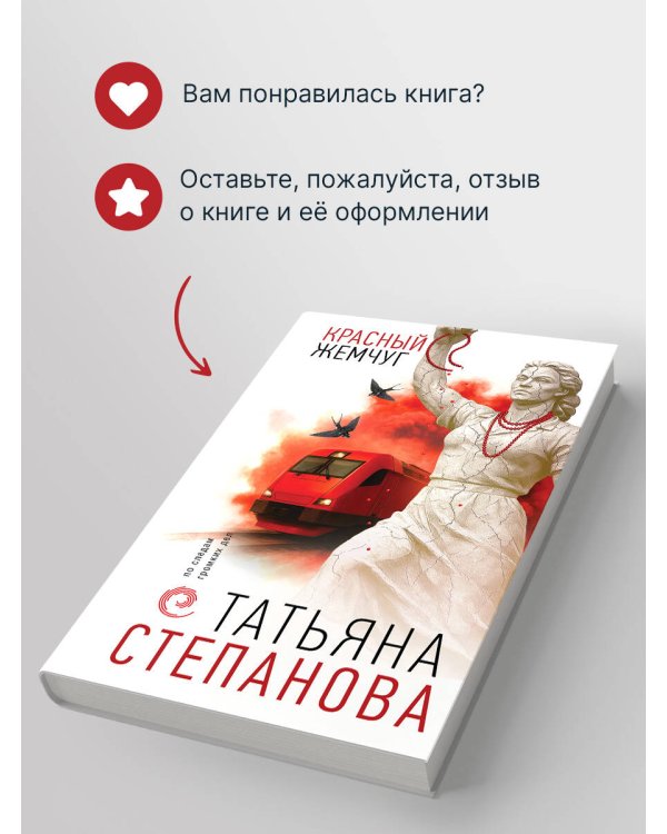 Красный жемчуг