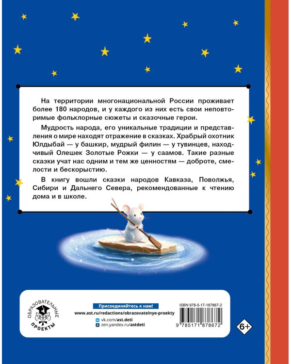 Дополнительное изображение книги «Сказки народов России»