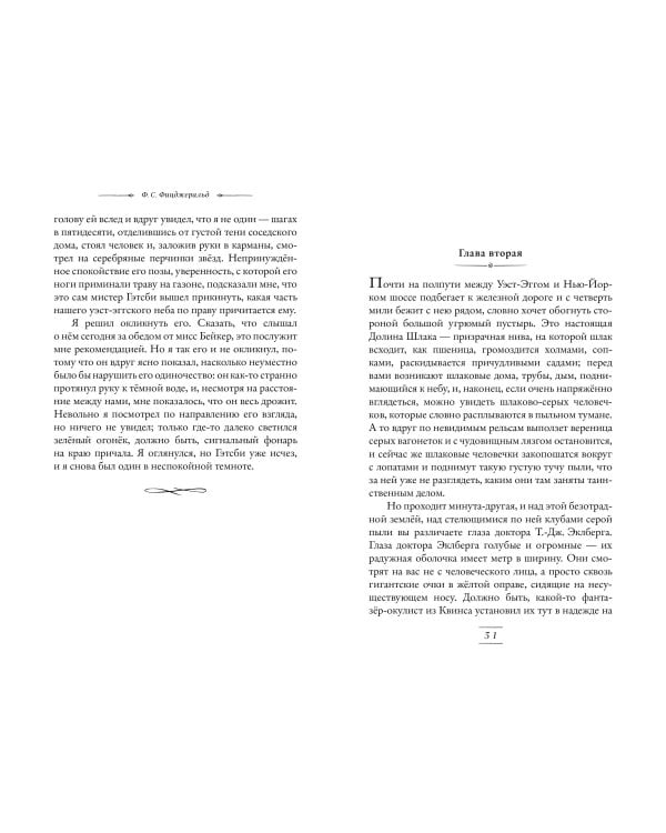 Великий Гэтсби (ил. Кэтрин Рэй)