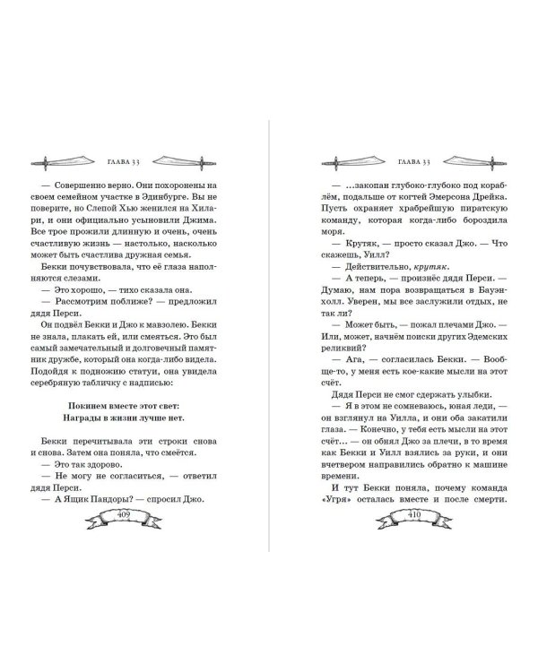 Ящик Пандоры (#2)