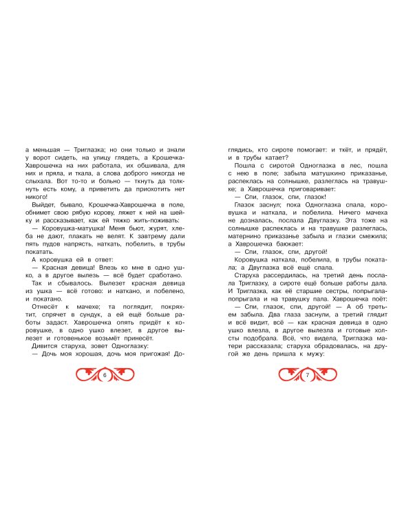 Дополнительное изображение книги «Сказки народов России»