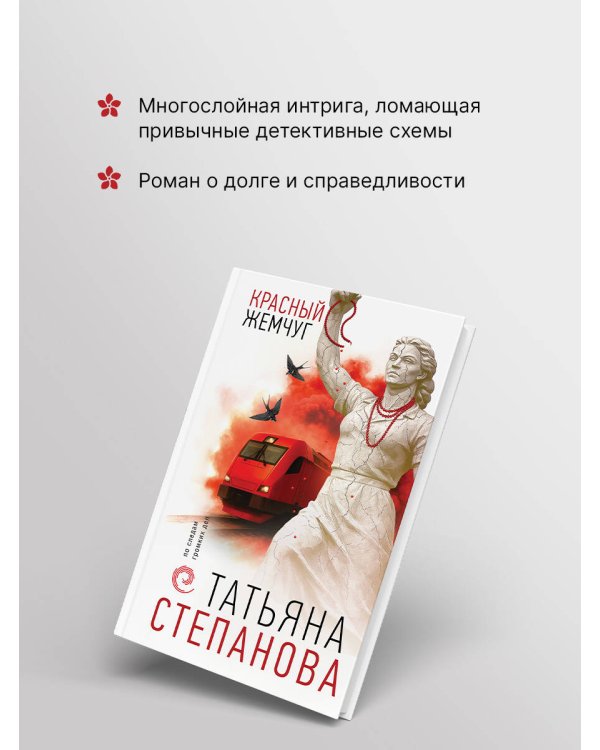 Красный жемчуг