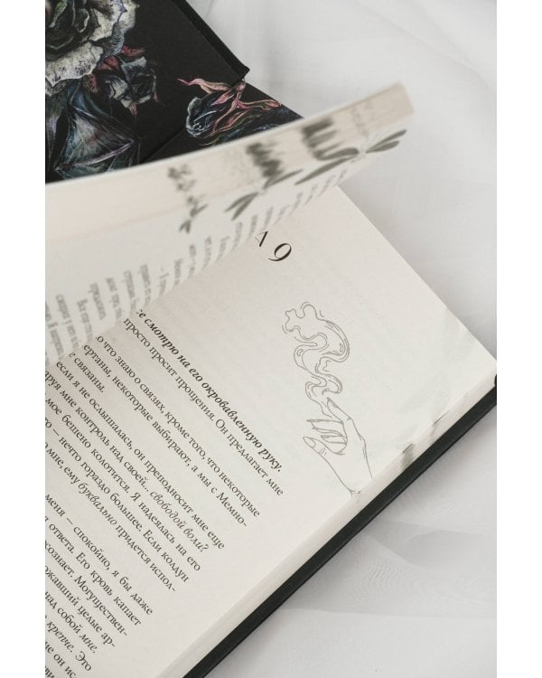 Зачарованная