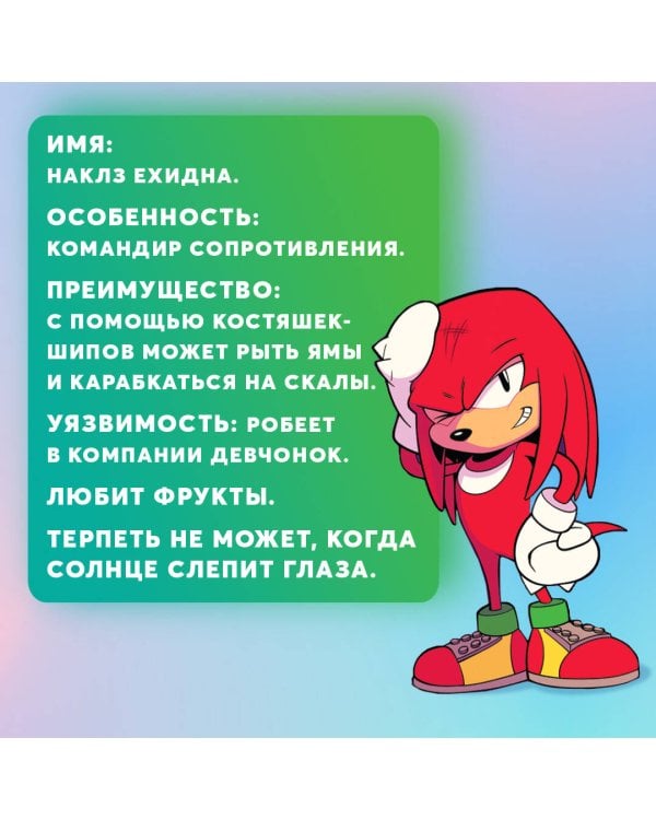 Sonic. Всё или ничего. Комикс. Том 7 (перевод от Diamond Dust)