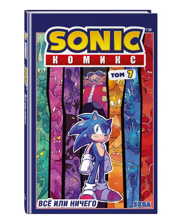 Sonic. Всё или ничего. Комикс. Том 7 (перевод от Diamond Dust)