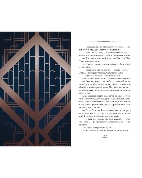 Великий Гэтсби (ил. Кэтрин Рэй)