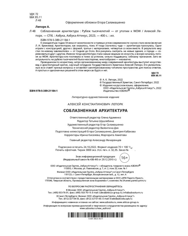 Соблазненная архитектура