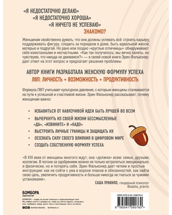 Я не хотела загоняться. Как перестать суетиться и начать жить