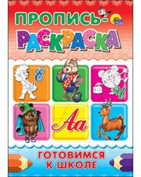 Готовимся К Школе